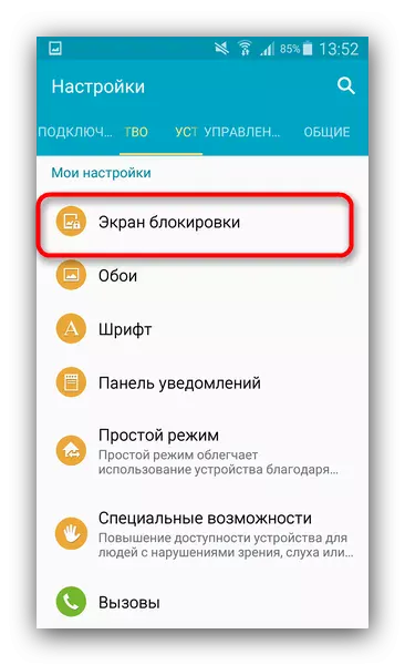 Как отключить блокировку экрана на устройствах Android: пошаговая инструкция2