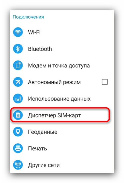 Как решить проблемы с распознаванием SIM-карт на устройствах Android7