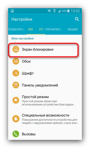 Как отключить блокировку экрана на устройствах Android: пошаговая инструкция3