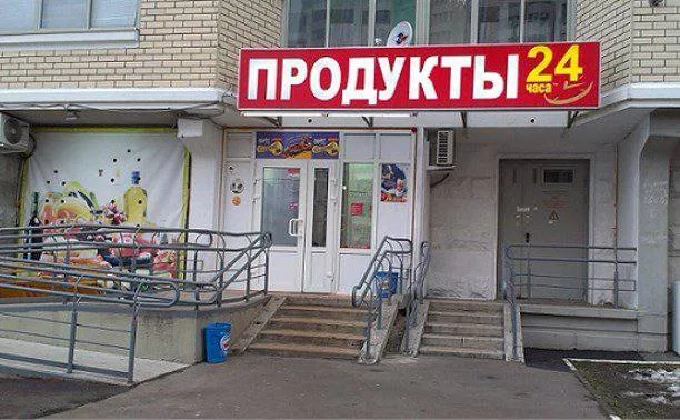 В России могут запретить круглосуточные магазины